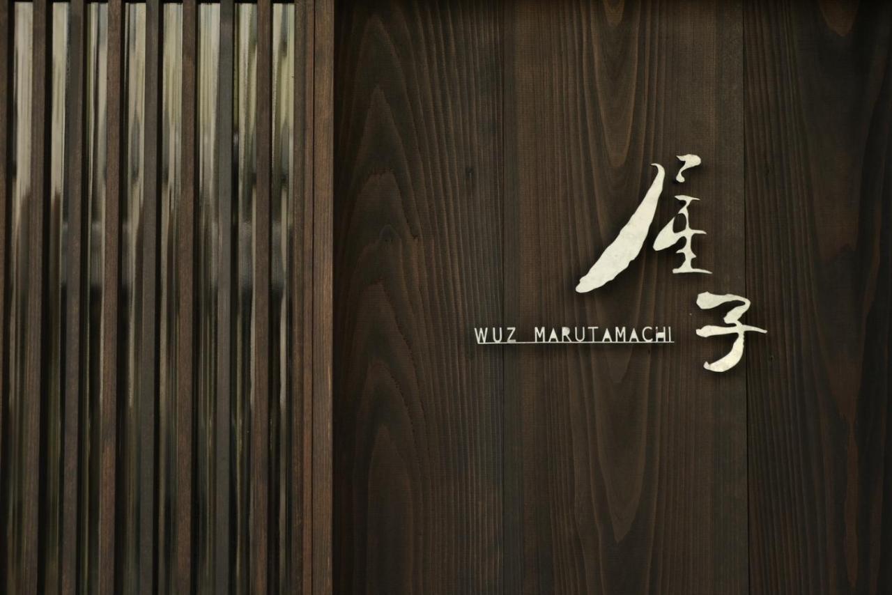 屋子 Wuz Marutamachi Villa Kyoto Exterior foto